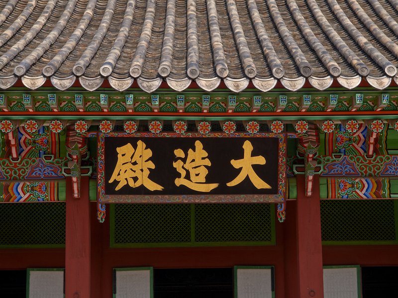 Seoul, Changdeokgung